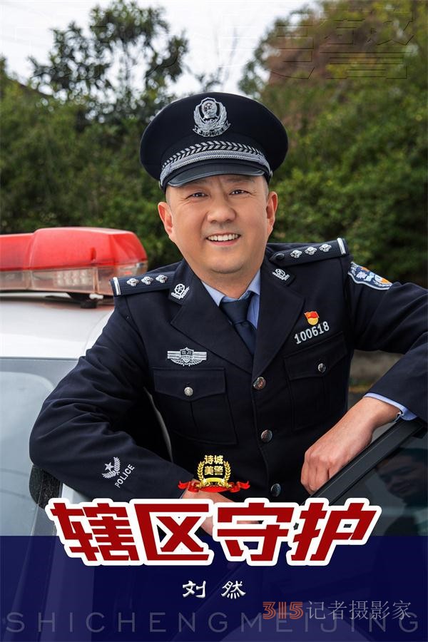 警星閃耀 警色依舊——江油市公安局“2024年詩城美警”展播