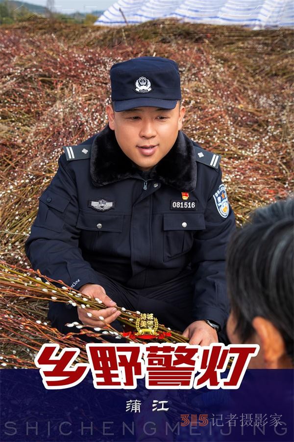 警星閃耀 警色依舊——江油市公安局“2024年詩城美警”展播