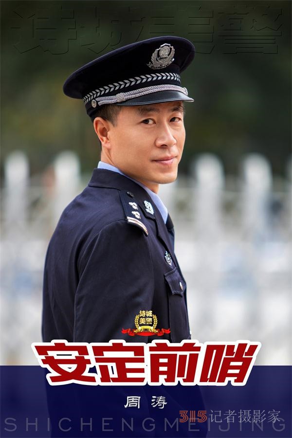 警星閃耀 警色依舊——江油市公安局“2024年詩城美警”展播