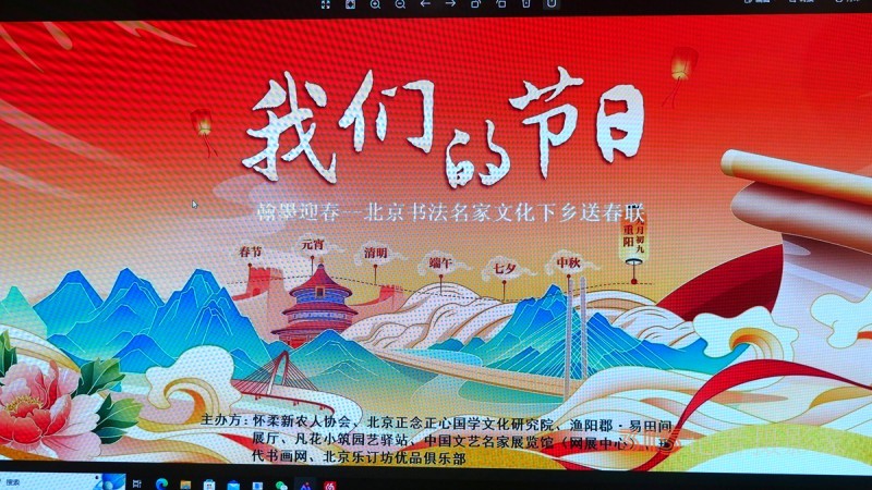 “翰墨迎春——北京書法名家文化下鄉(xiāng)送春聯”活動在懷柔漁陽郡·易田間展廳舉行