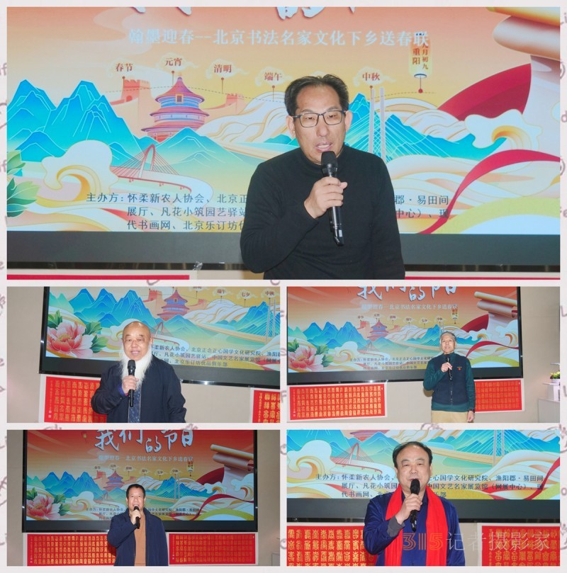 “翰墨迎春——北京書法名家文化下鄉(xiāng)送春聯”活動在懷柔漁陽郡·易田間展廳舉行