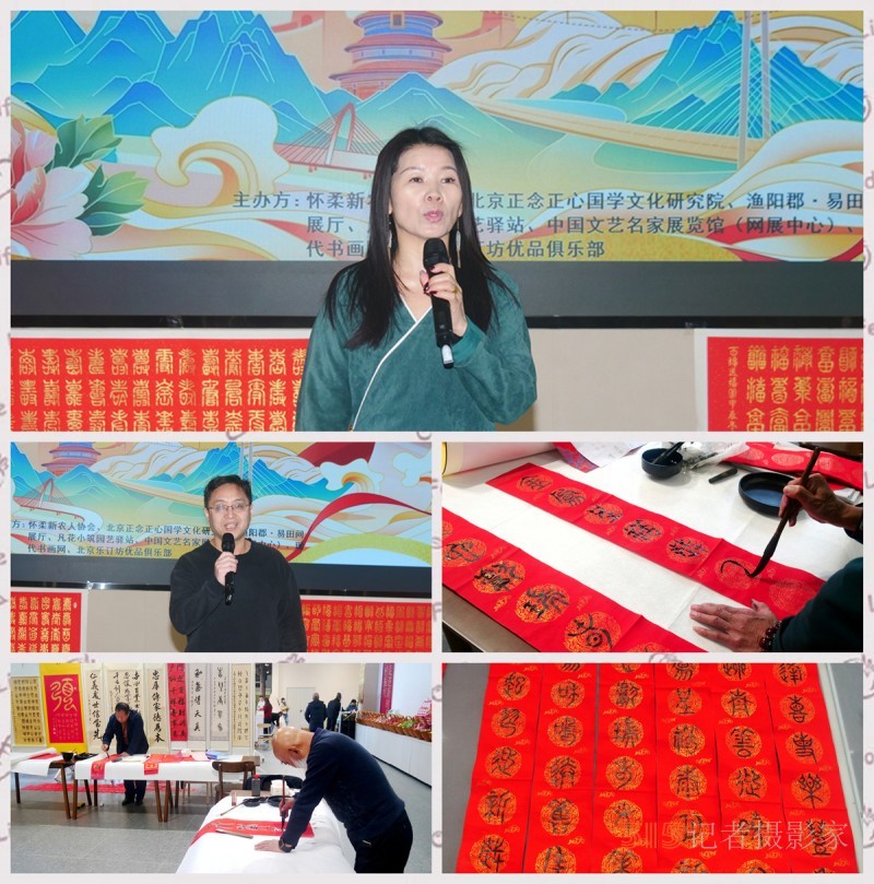 “翰墨迎春——北京書法名家文化下鄉(xiāng)送春聯”活動在懷柔漁陽郡·易田間展廳舉行