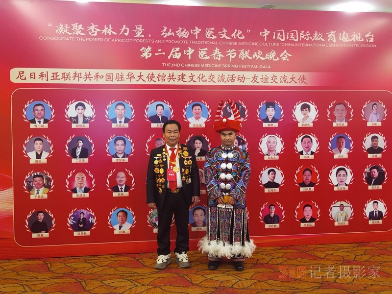 2025第二屆中醫(yī)春晚及醫(yī)藥交流大會召開,，中醫(yī)沈金國教授受邀參加