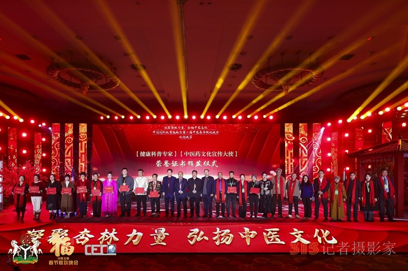 2025第二屆中醫(yī)春晚及醫(yī)藥交流大會召開,，中醫(yī)沈金國教授受邀參加