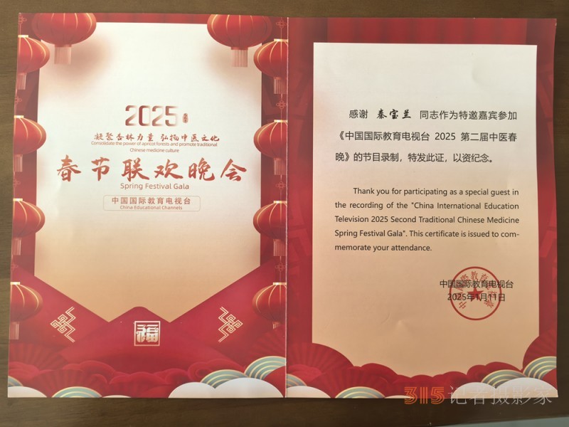“魂酒”文化踐行與推動者秦寶蘭： 受邀參加2025第二屆中醫(yī)春節(jié)聯(lián)歡晚會