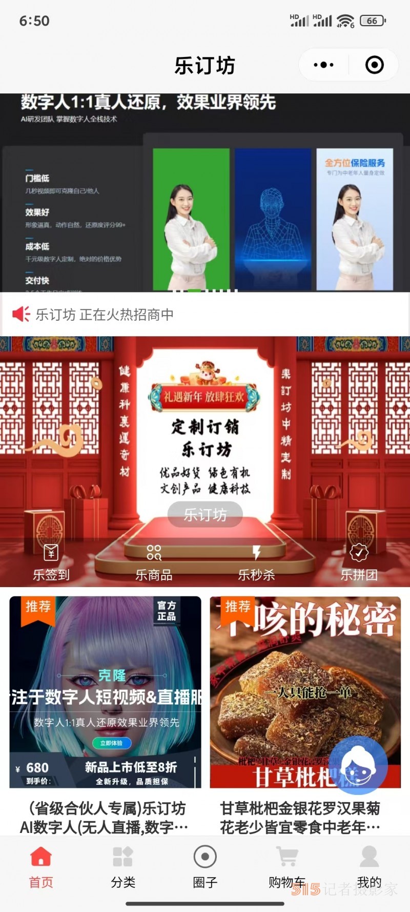 登陸樂訂坊 “圈子”,，開啟多元精彩生活