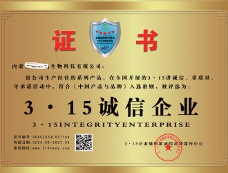 關(guān)于在全國(guó)開展2025全國(guó)3·15講誠(chéng)信,、重質(zhì)量、守承諾活動(dòng)的通知