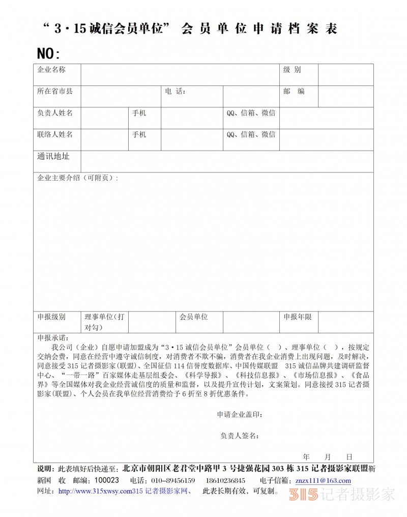 關(guān)于在全國開展2025全國3·15講誠信,、重質(zhì)量、守承諾活動的通知