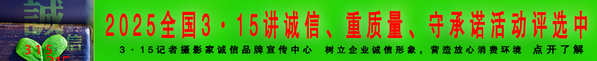 關(guān)于開展“‘315消費(fèi)誠(chéng)信聯(lián)盟單位’會(huì)員單位,、理事單位”的決定