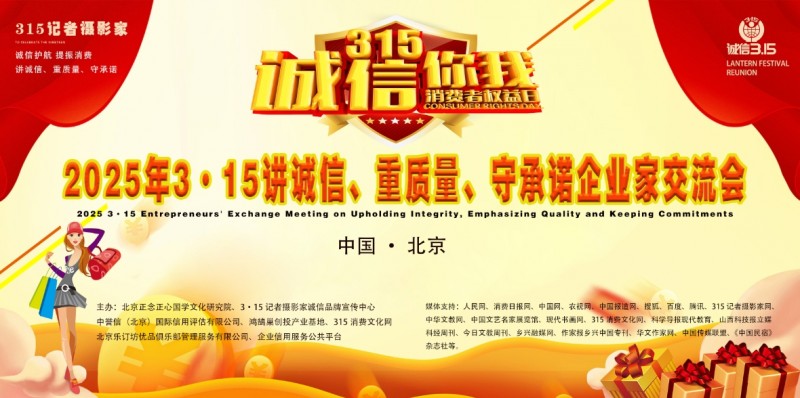 “2025年3·15講誠信、重質(zhì)量,、守承諾企業(yè)家交流會(huì)”通知