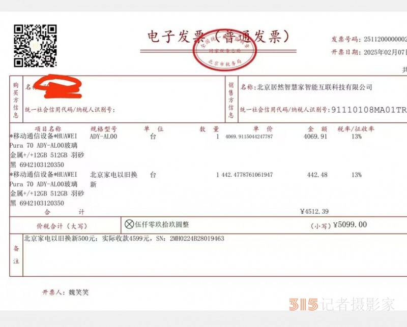 華為Purd70手機每天充電三四次屬正常，消費糾紛AI數(shù)據(jù)幫化解