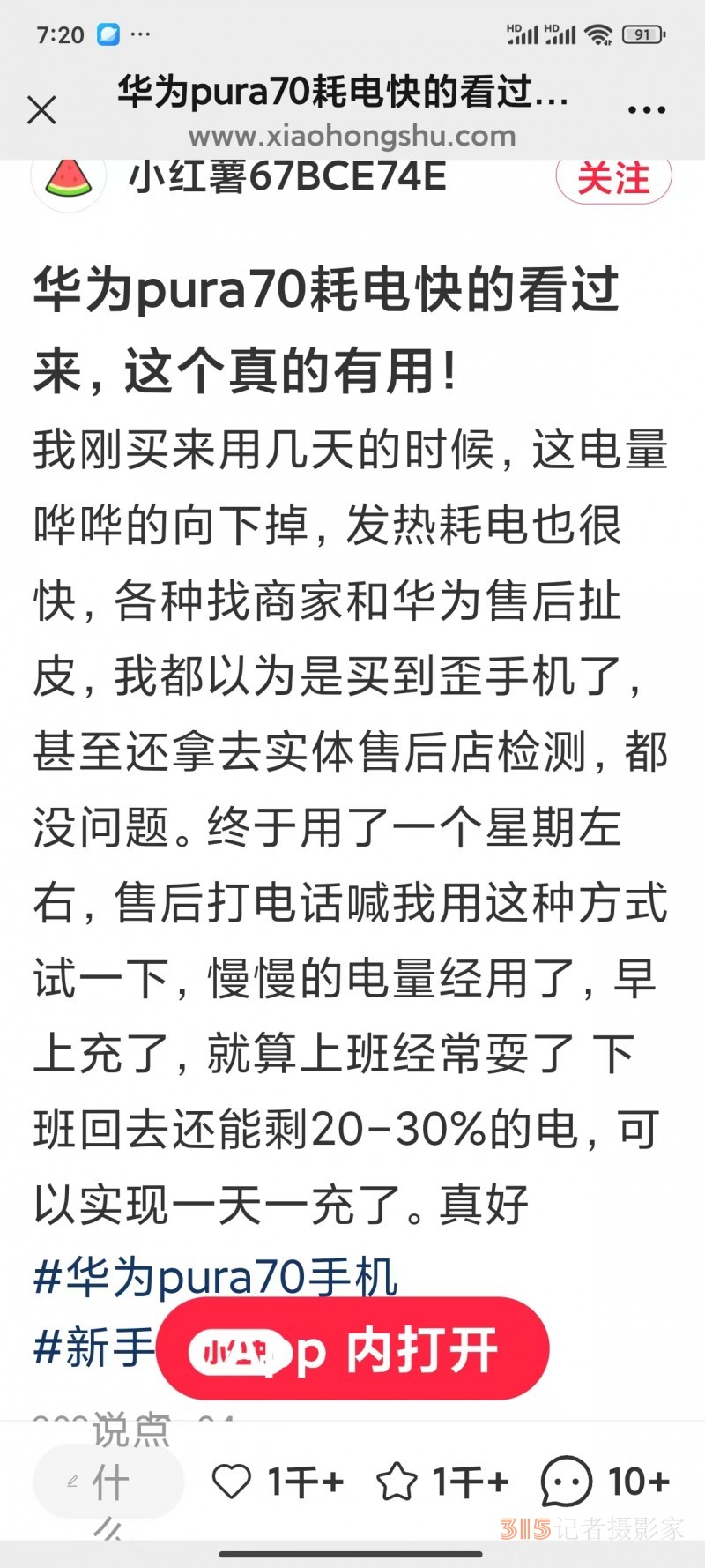 華為Purd70手機每天充電三四次屬正常，消費糾紛AI數(shù)據(jù)幫化解