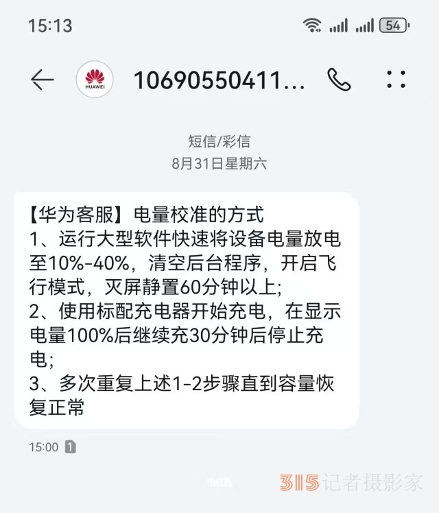 華為Purd70手機每天充電三四次屬正常,，消費糾紛AI數(shù)據(jù)幫化解