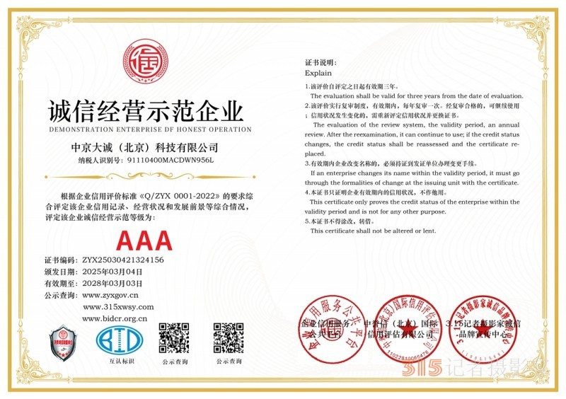 2025 年 3?15 講誠(chéng)信,、重質(zhì)量,、守承諾白皮書(shū)