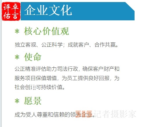 315 講誠信企業(yè):重慶卓言價格鑒證評估有限公司