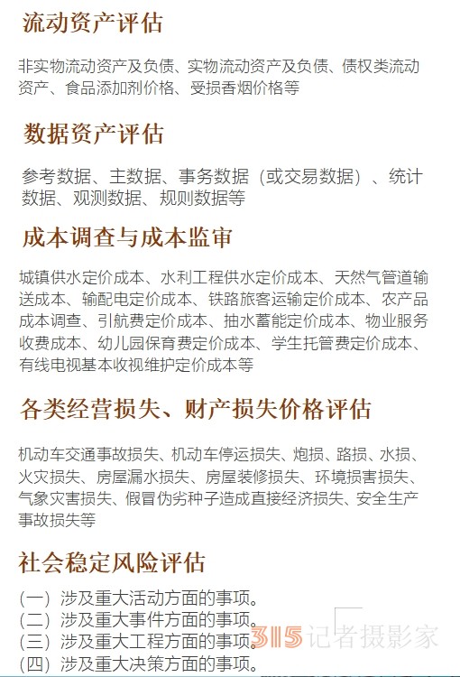 315 講誠信企業(yè):重慶卓言價格鑒證評估有限公司