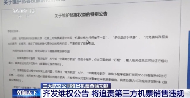 機票太貴,？小心是黑心第三方賺差價 航司教你驗明票價“水分”