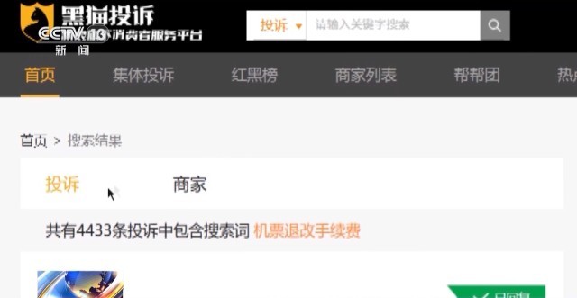 機票太貴,？小心是黑心第三方賺差價 航司教你驗明票價“水分”