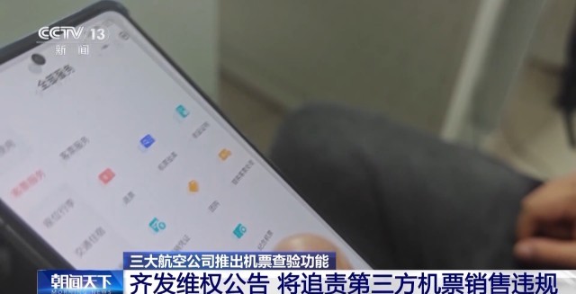 機票太貴,？小心是黑心第三方賺差價 航司教你驗明票價“水分”