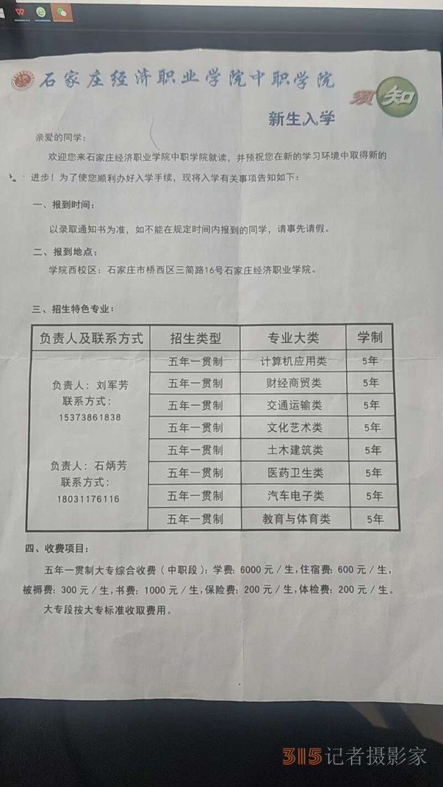 河北多名學(xué)生疑遭“招生騙局”