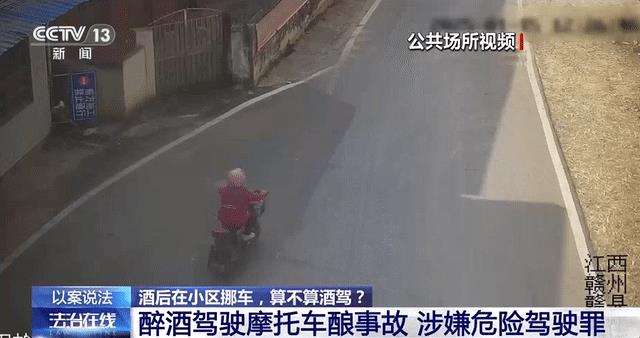 酒后在小區(qū)挪車,，算酒駕嗎？