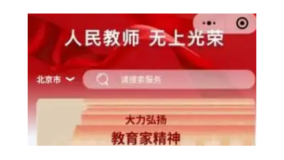 “中國教師”服務(wù)平臺正式上線