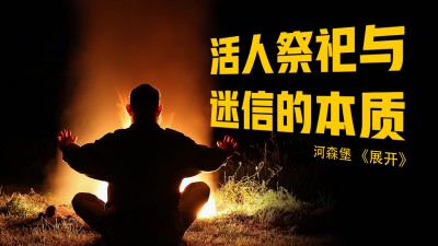網(wǎng)絡(luò)平臺驚現(xiàn)活人被祭奠,、香火排行榜,？