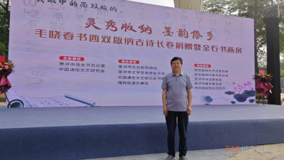書法長(zhǎng)卷寄深情 金石遇水創(chuàng)新行