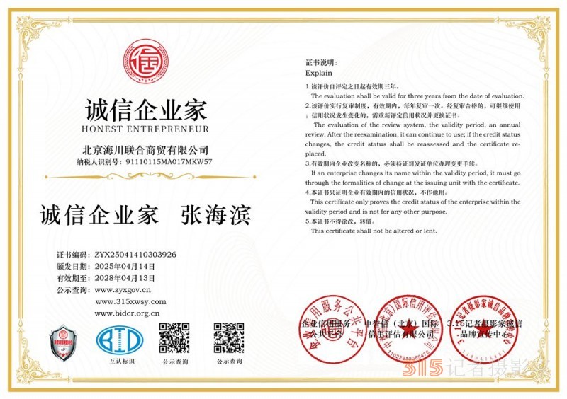 315誠信企業(yè)：北京海川聯(lián)合商貿(mào)有限公司