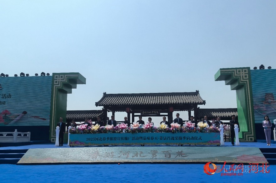 領(lǐng)導(dǎo)嘉賓一同啟動(dòng)2025河北春季旅游宣傳推廣活動(dòng)暨品味春天·青縣百蔬采摘季活動(dòng)。人民網(wǎng) 商帆攝