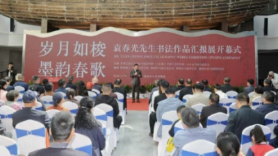 歲月如梭 墨韻春歌——袁春光書法作品匯報(bào)展在聊城拉開帷幕