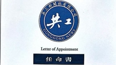 螞蟻全媒體總編劉鑫煒再添新職,，出任共工新聞社新媒體研究院院長