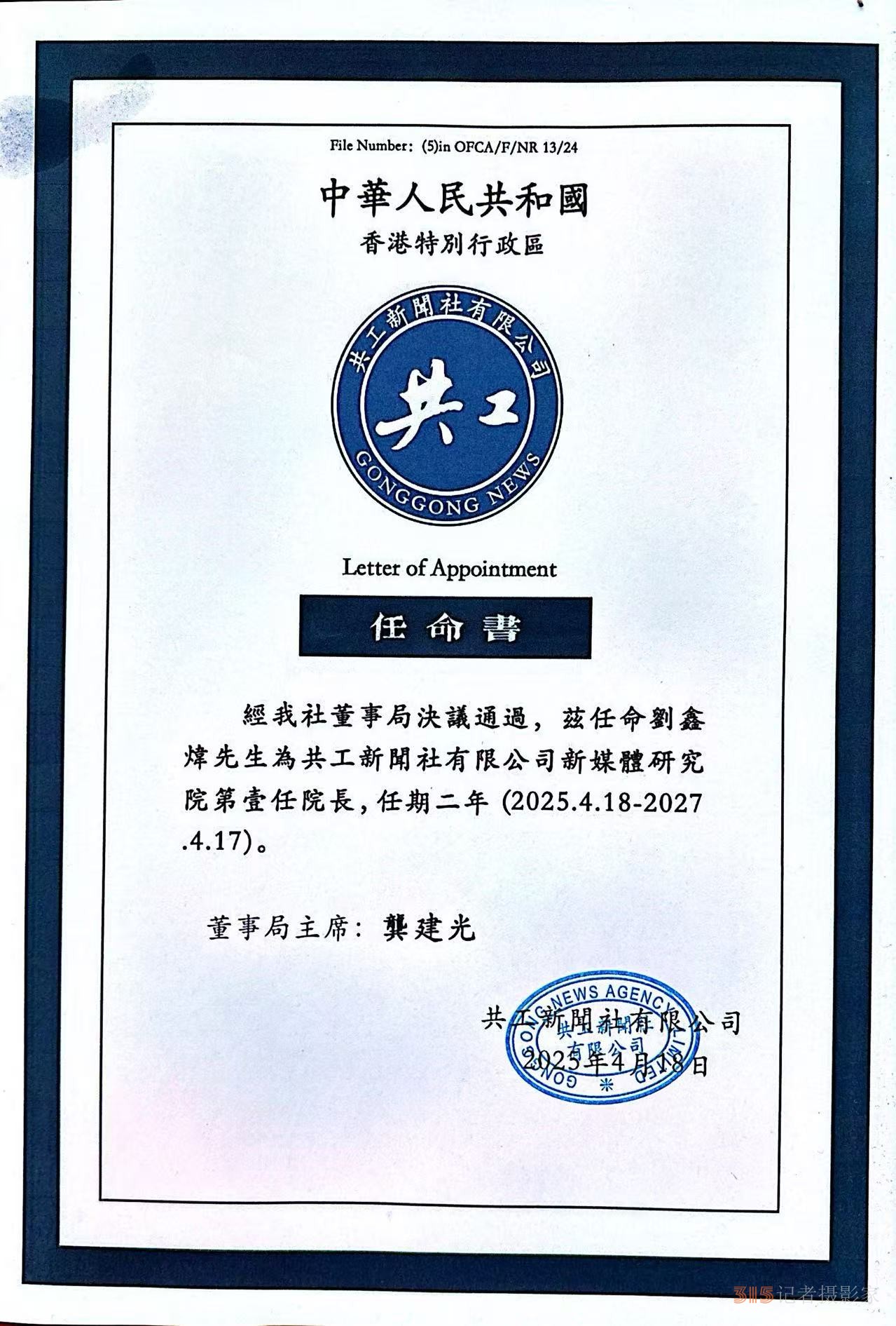 螞蟻全媒體總編劉鑫煒再添新職,,出任共工新聞社新媒體研究院院長