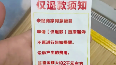 僅退款規(guī)則調整有何影響
