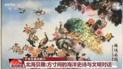 小貝殼雕出千年非遺 這是方寸間的海洋史詩(shī)