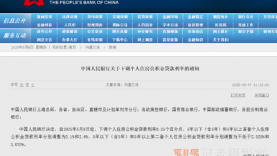 廣州下調個人住房公積金貸款利率