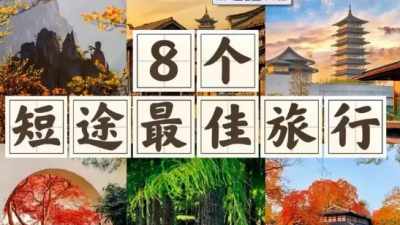 短途免費(fèi)游暗藏陷阱