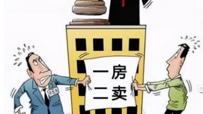 “一房二賣”的房子到底是誰的,？