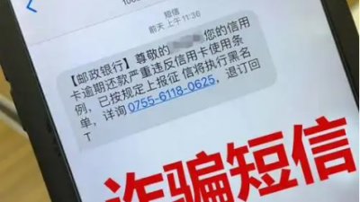 這些詐騙短信,，您能識(shí)破幾個(gè)？