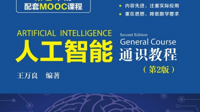 中小學人工智能通識教育有了指南