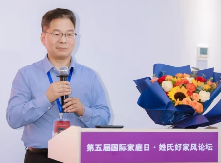 第五屆國際家庭日·姓氏好家風(fēng)論壇暨清大家風(fēng)五風(fēng)·五福暢行峰會在京圓滿落幕