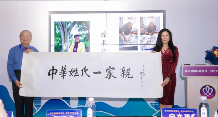 第五屆國際家庭日·姓氏好家風(fēng)論壇暨清大家風(fēng)五風(fēng)·五福暢行峰會在京圓滿落幕