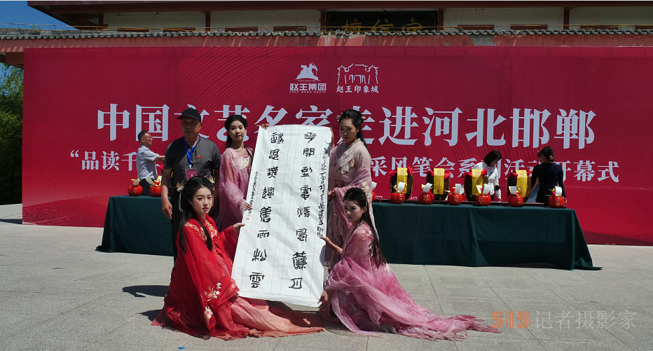 “品讀千年古都,，放歌趙王集團(tuán)” 中國(guó)文藝名家走進(jìn)河北邯鄲采風(fēng)系列活動(dòng)成功舉辦