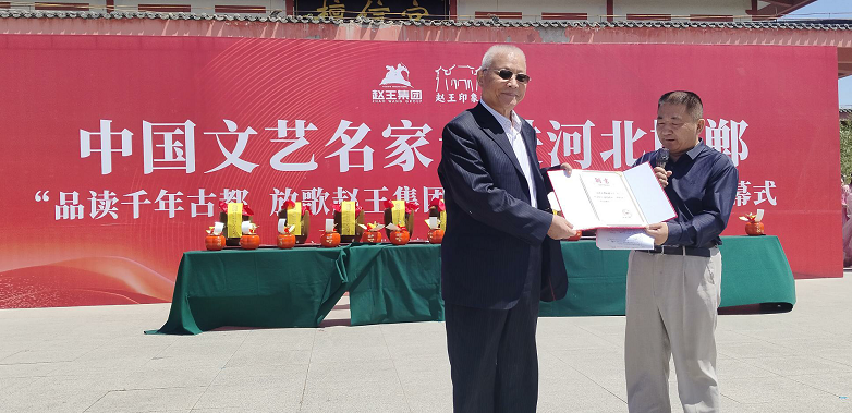 “品讀千年古都，放歌趙王集團(tuán)” 中國(guó)文藝名家走進(jìn)河北邯鄲采風(fēng)系列活動(dòng)成功舉辦