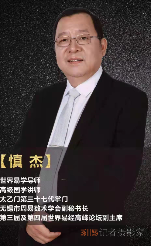 慎杰:太乙門傳人深耕奇門遁甲,,以易學(xué)智慧普惠眾生 慎杰:太乙門傳人深耕奇門遁甲,以易學(xué)智慧普惠眾生