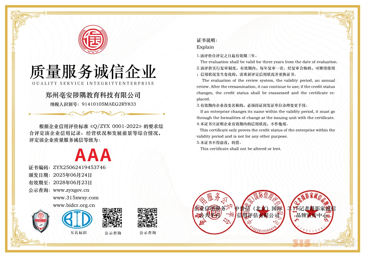 3質量服務誠信企業(yè)三個章.jpg