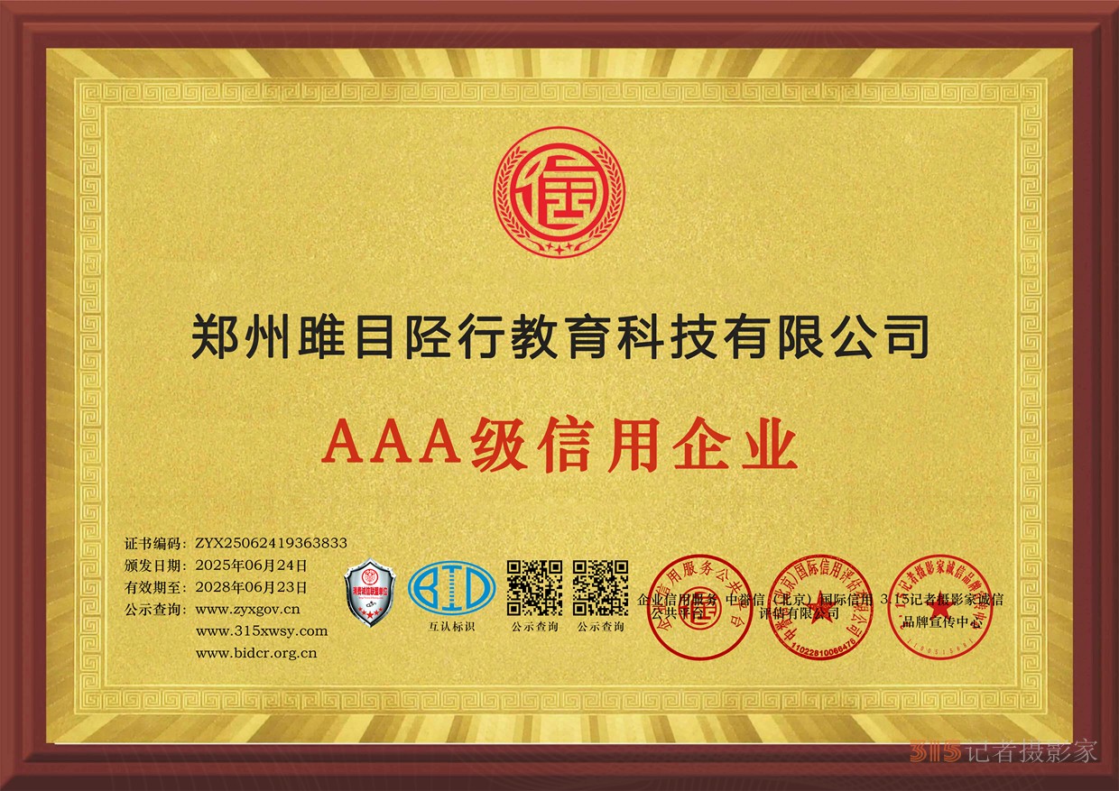 8企業(yè)信用等級證書三個章牌匾.jpg