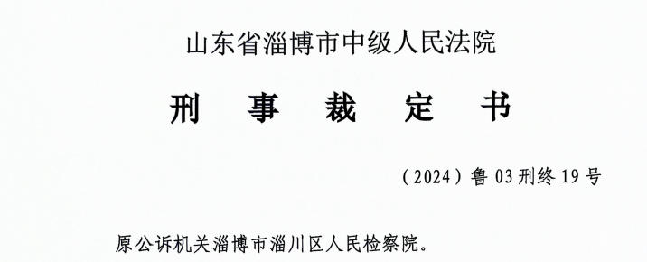 說(shuō)案：淄博重山案300萬(wàn)賠償迷霧：一紙協(xié)議背后的司法反轉(zhuǎn)