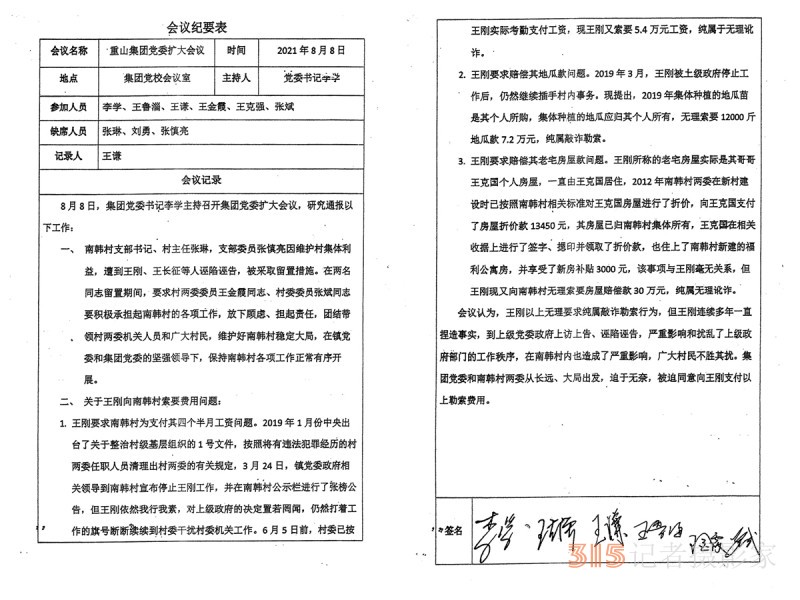 說(shuō)案：淄博重山案300萬(wàn)賠償迷霧：一紙協(xié)議背后的司法反轉(zhuǎn)