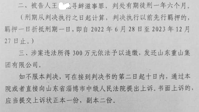 說(shuō)案：淄博重山案300萬(wàn)賠償迷霧：一紙協(xié)議背后的司法反轉(zhuǎn)